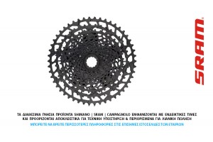 ΕΛΕΥΘΕΡΟ-ΚΑΣΕΤΑ 12s SRAM SX EAGLE 11-50t