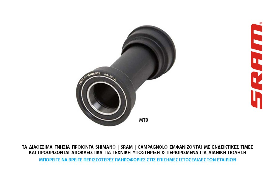 ΜΕΣΑΙΑ ΤΡΙΒΗ SRAM GXP MTB 92mm ΜΕΣΑΙΑ ΤΡΙΒΗ SRAM GXP MTB 92mm