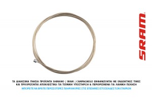 ΣΥΡΜΑΤΟΣΧΟΙΝO-ΝΤΙΖΑ ΤΑΧΥΤΗΤΩΝ SRAM Gear Wire 1.1mm - 1τεμ