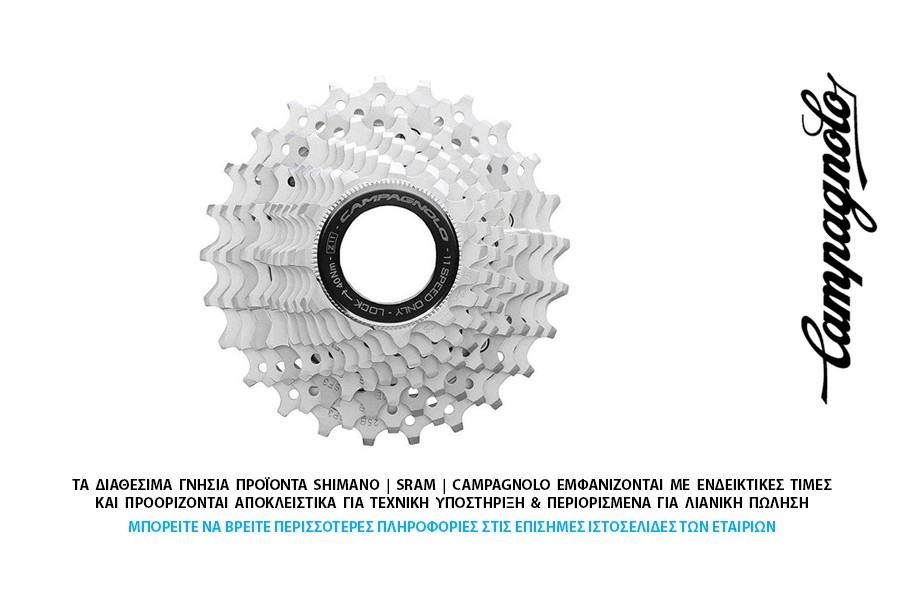 ΕΛΕΥΘΕΡΟ-ΚΑΣΕΤΑ 11s CAMPAGNOLO CHORUS 11-27t ΕΛΕΥΘΕΡΟ-ΚΑΣΕΤΑ 11s CAMPAGNOLO CHORUS 11-27t