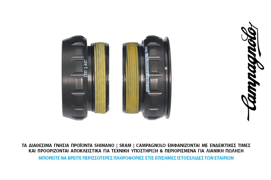 ΜΕΣΑΙΑ ΤΡΙΒΗ CAMPAGNOLO RECORD ULTRA TORQUE BSA