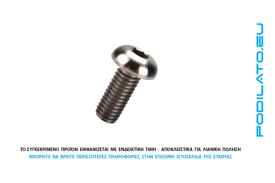 ΠΑΓΟΥΡΟΘΗΚΗΣ ΒΙΔΑ SYNTACE τεμάχιο άλεν 5x12 Titanium